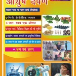 AYUSH DARPAN LATEST EDITION